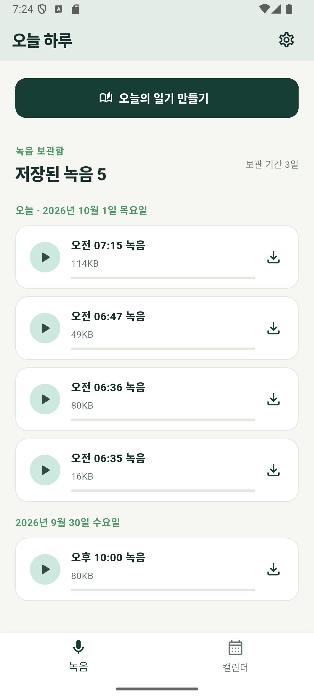 녹음 탭. 오늘과 9월 30일로 묶인 녹음 보관함. 녹음마다 재생과 내보내기 버튼이 있다.